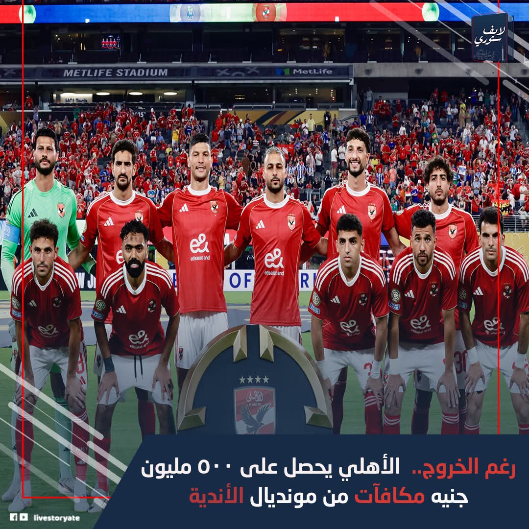 الاهلي في  عيون الصحافة العالمية