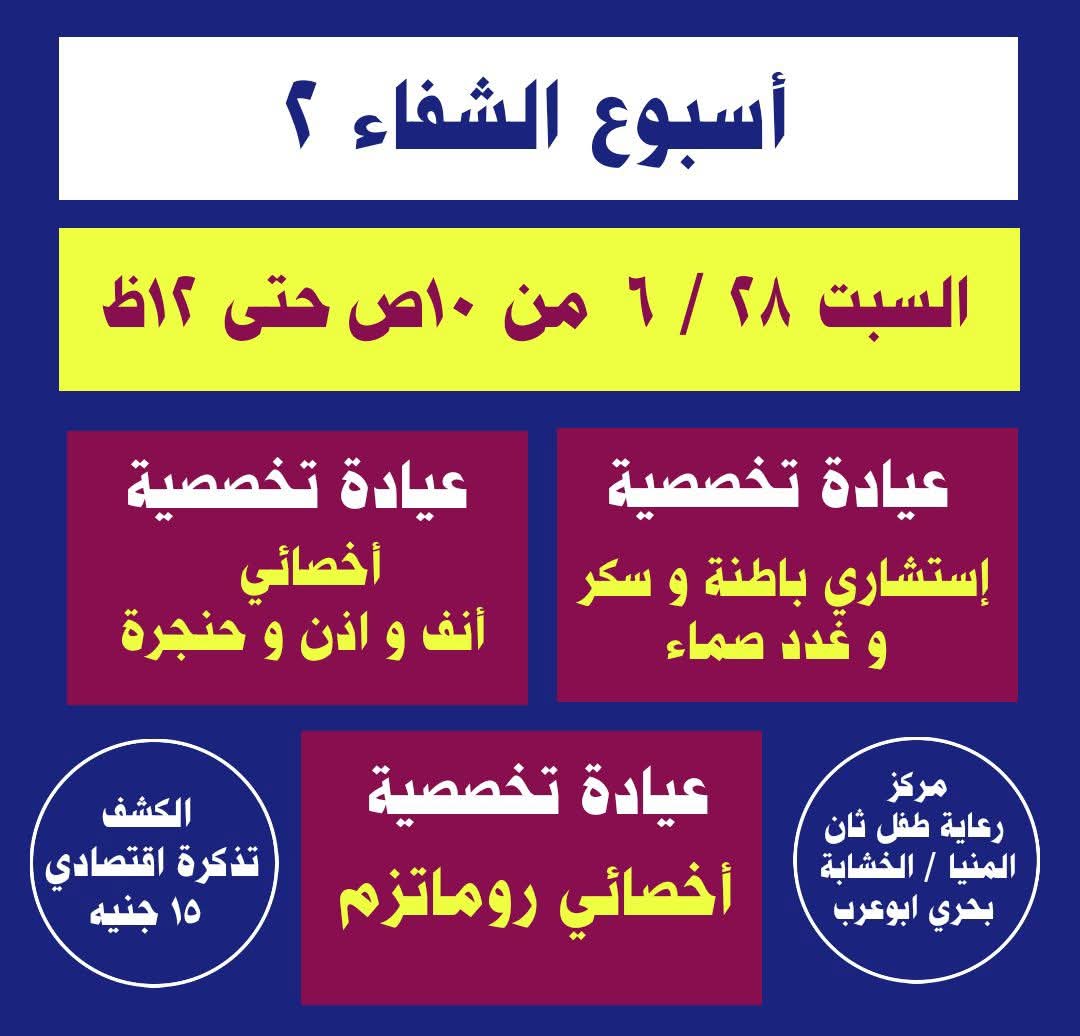 د هاني شحاته ورفاقه يواصلون العطاء