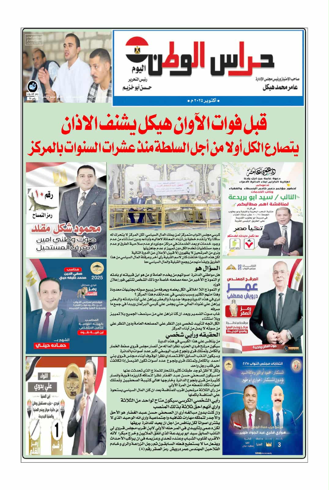 حراس الوطن اليوم  قبل فوات الاوان