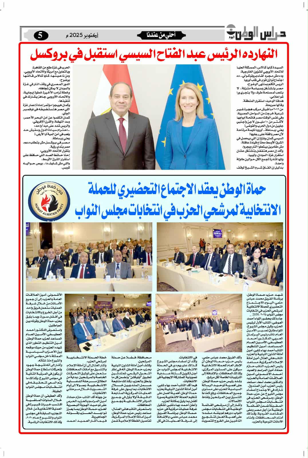 حراس الوطن اليوم تشكر زعيم العرب