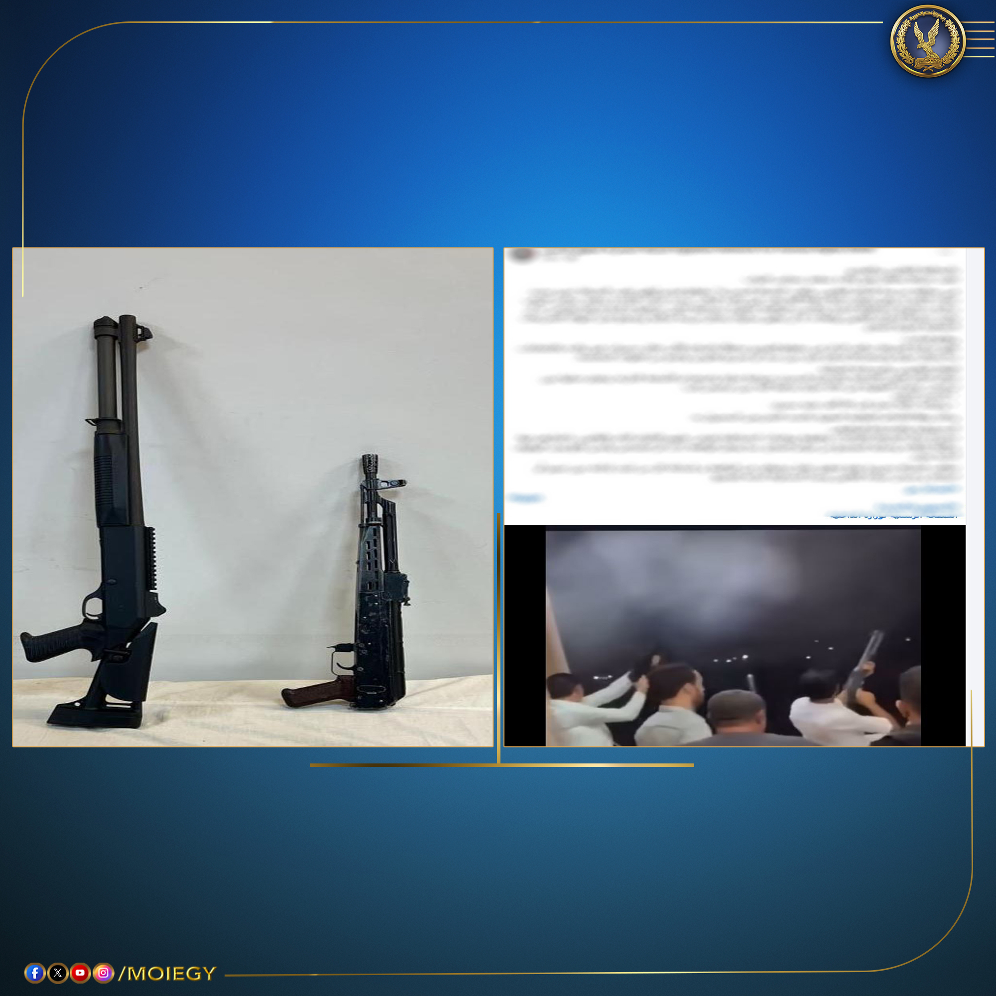 شكرا وزراة الامن والامان