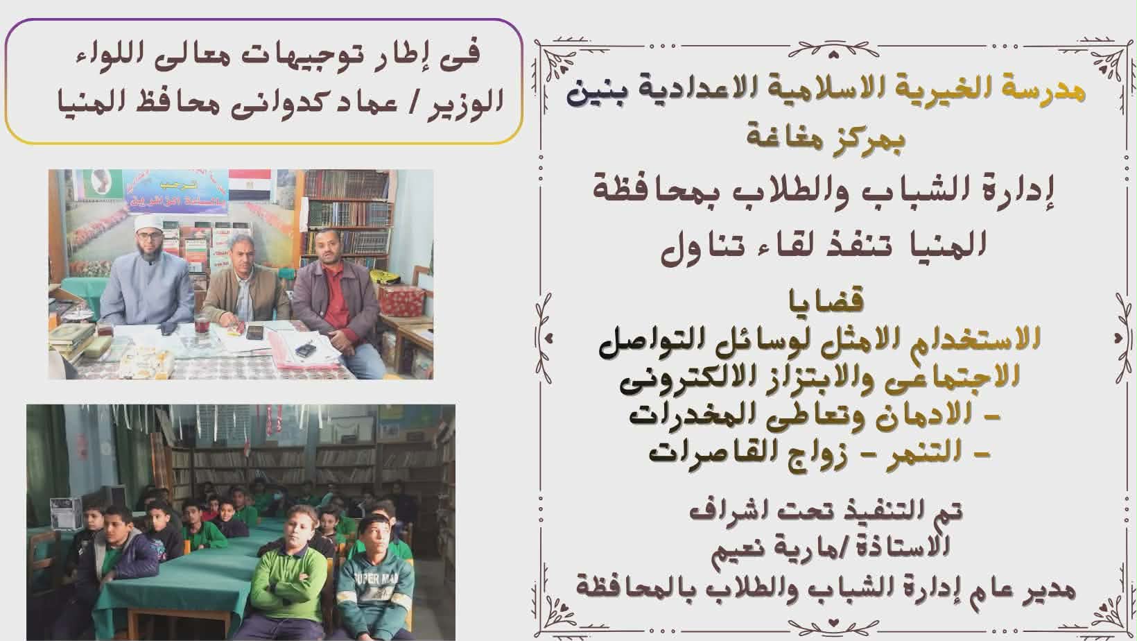 برنامج التوعية بالمدارس